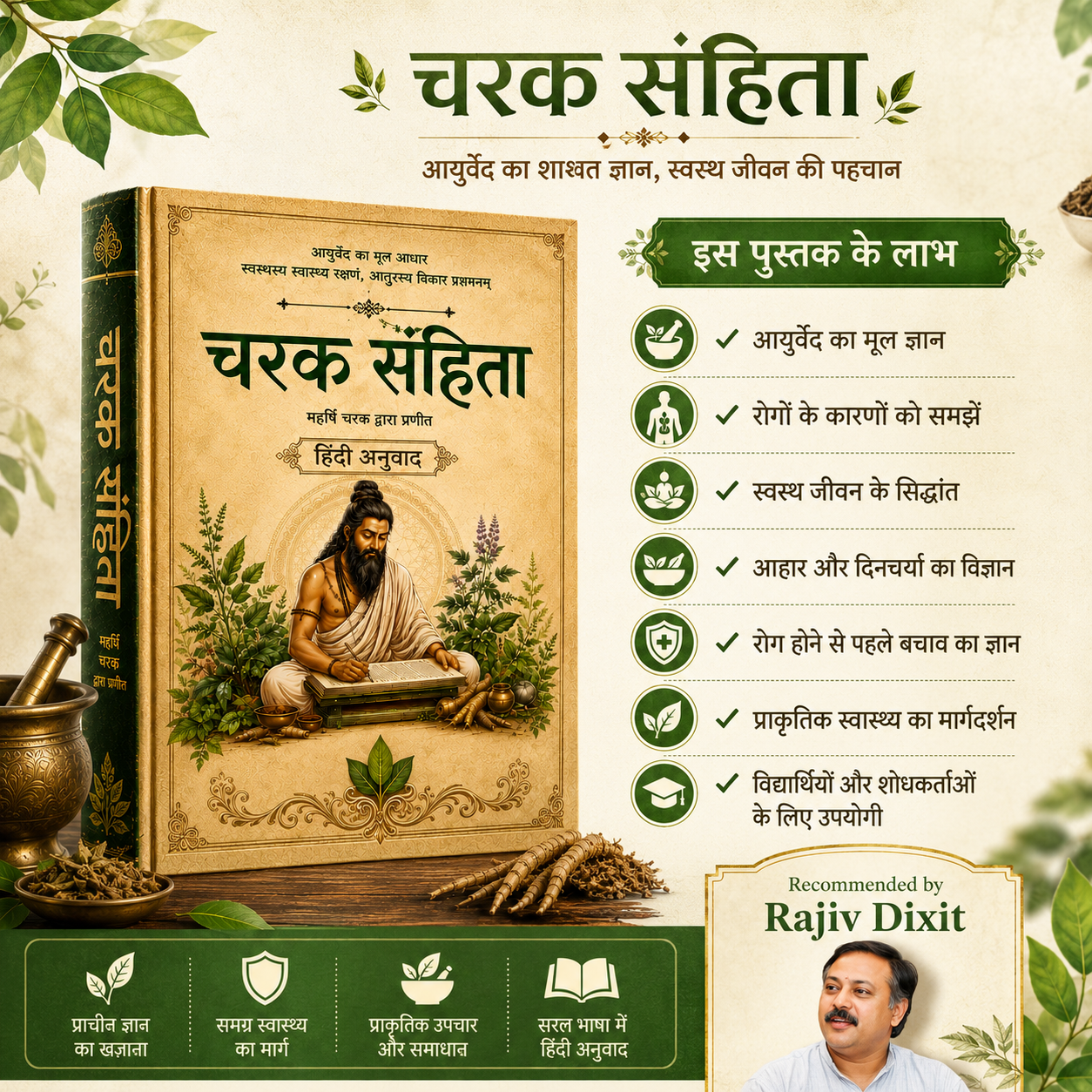 चरक संहिता – आयुर्वेद का असली ज्ञान (हिंदी में)